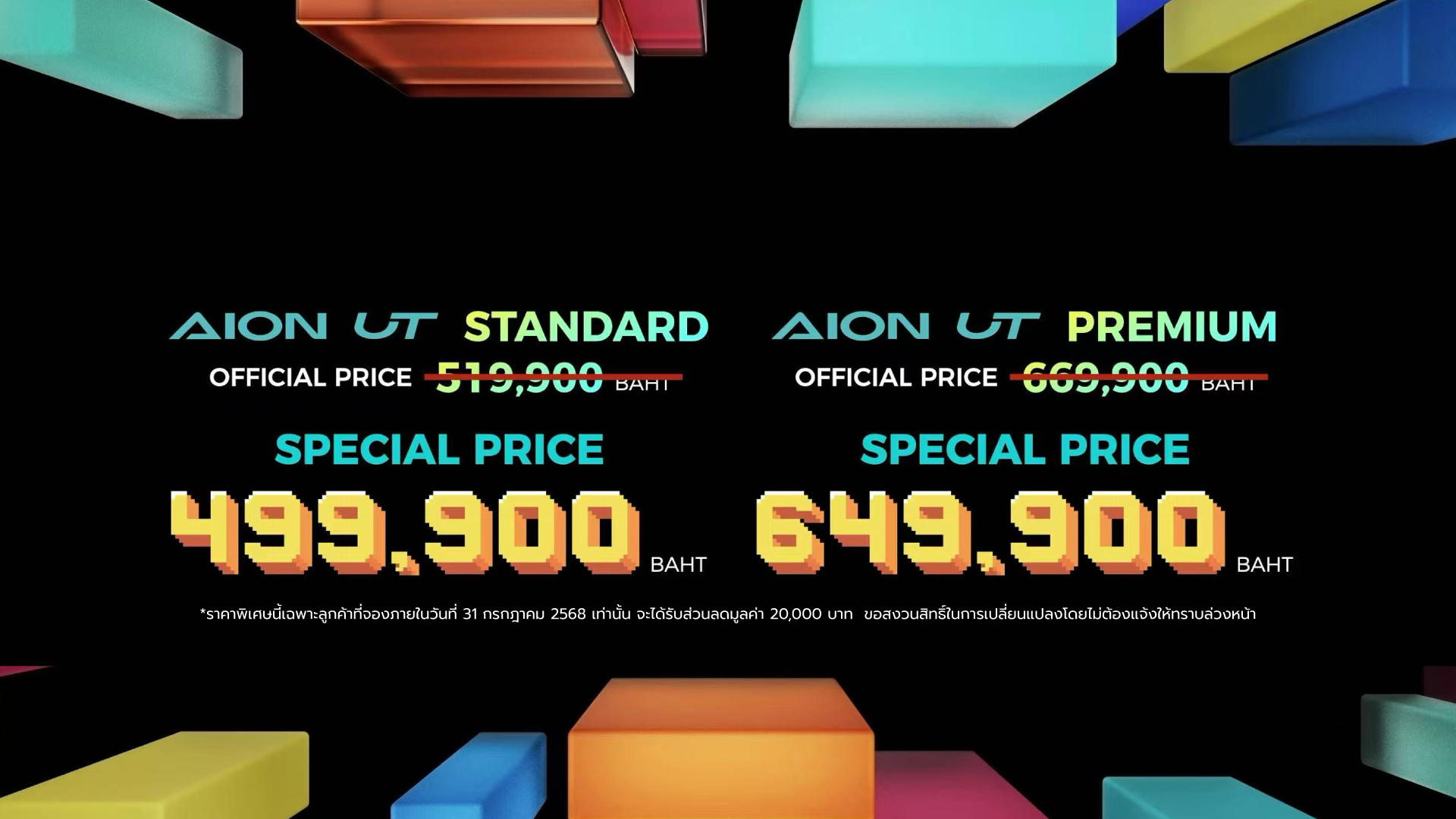รถยนต์ไฟฟ้า GAC Aion M8 เพชรบุรี
